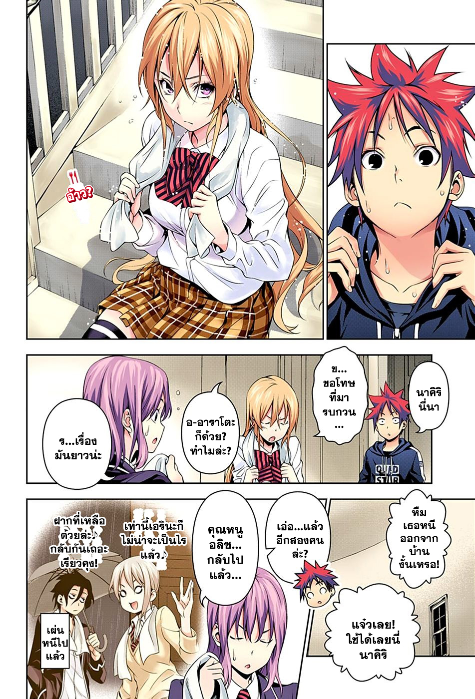 Shokugeki no Soma page 3