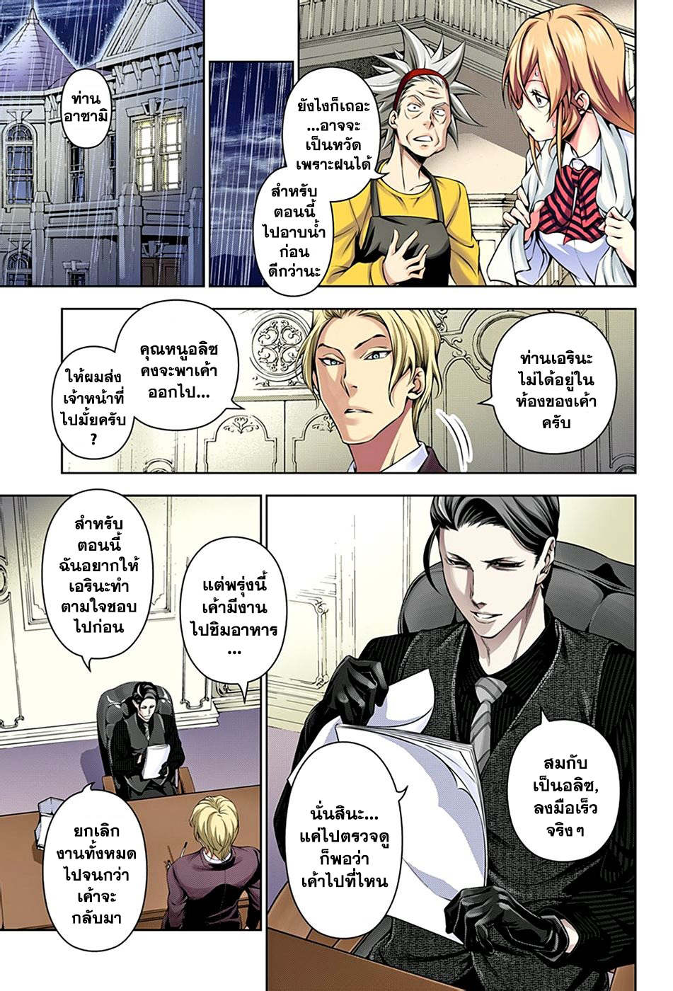 Shokugeki no Soma page 4