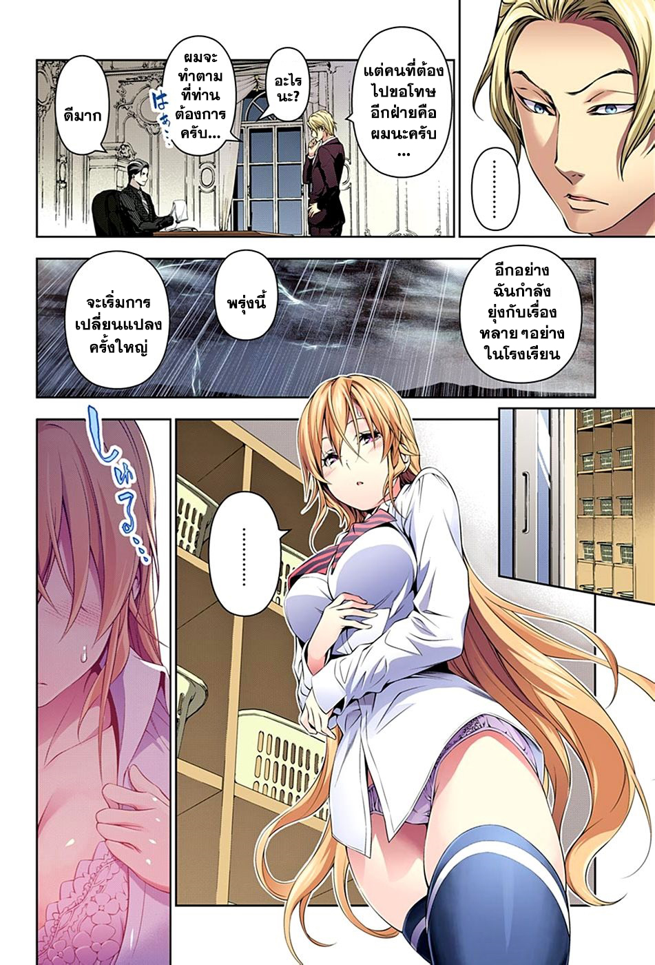 Shokugeki no Soma page 5
