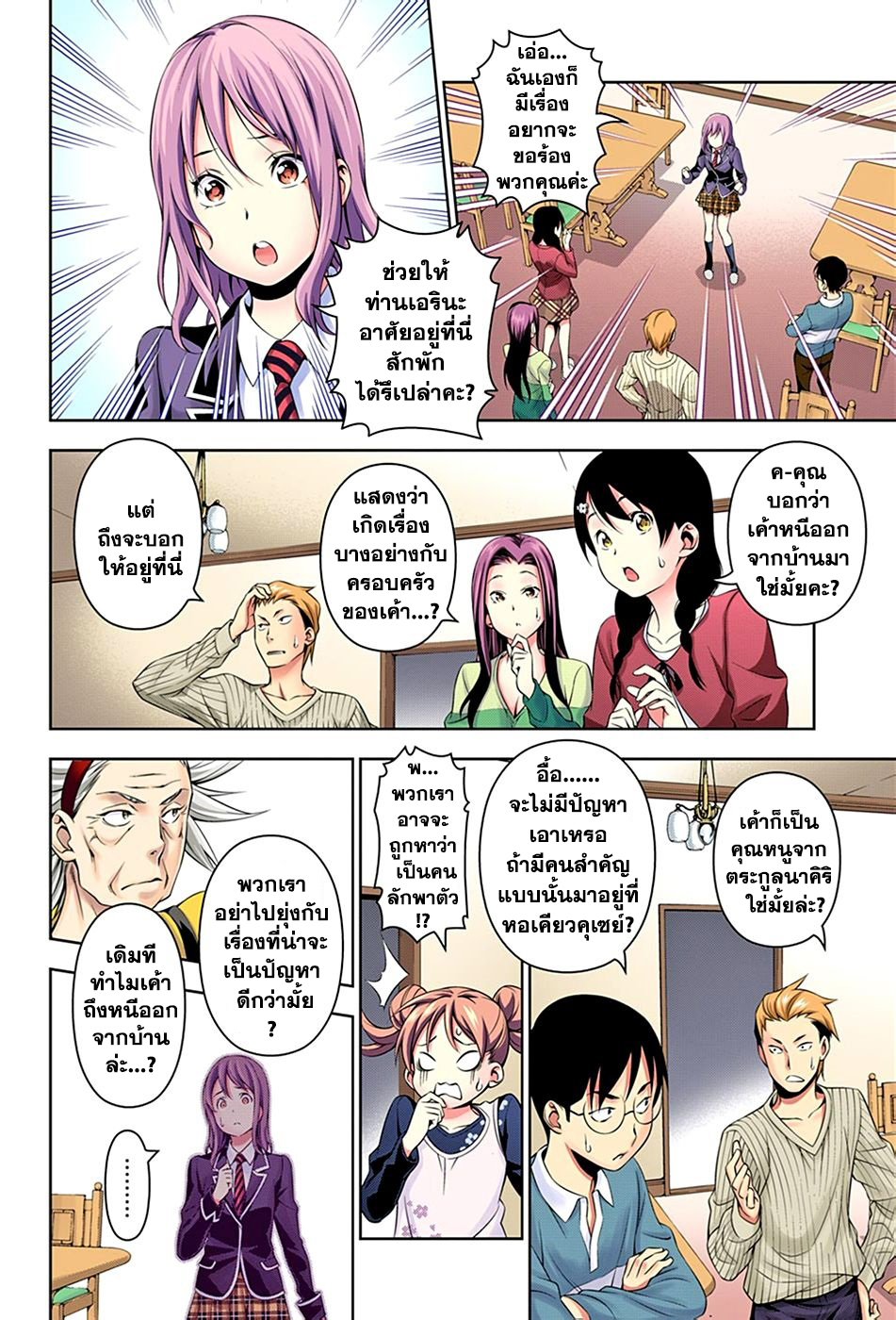 Shokugeki no Soma page 7