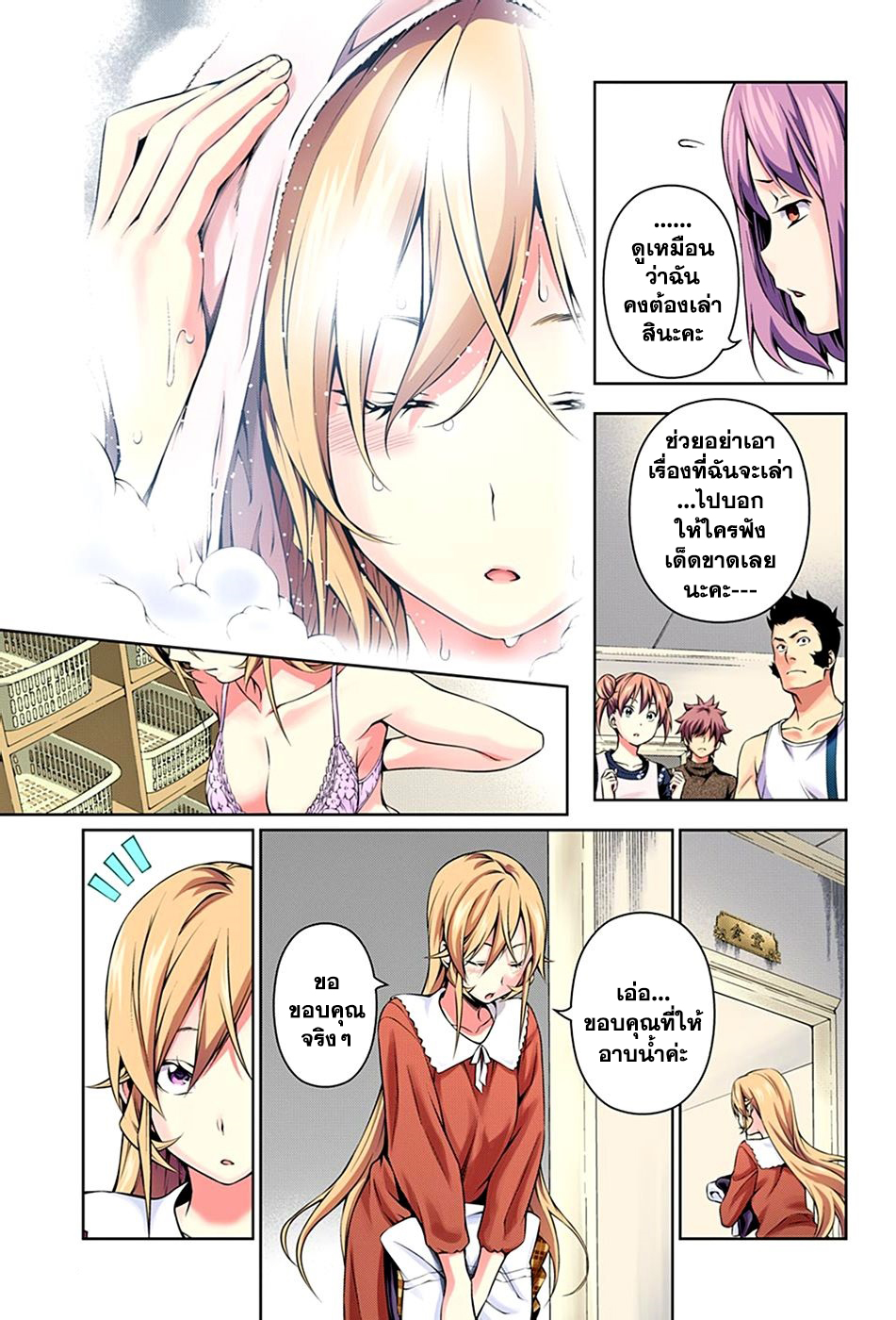 Shokugeki no Soma page 8