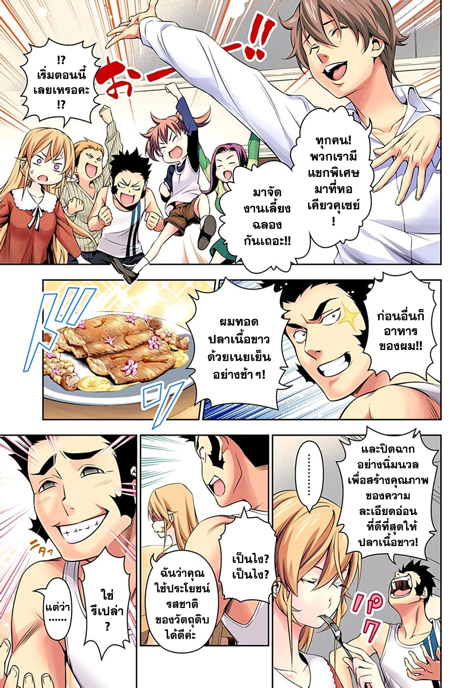 Shokugeki no Soma page 10