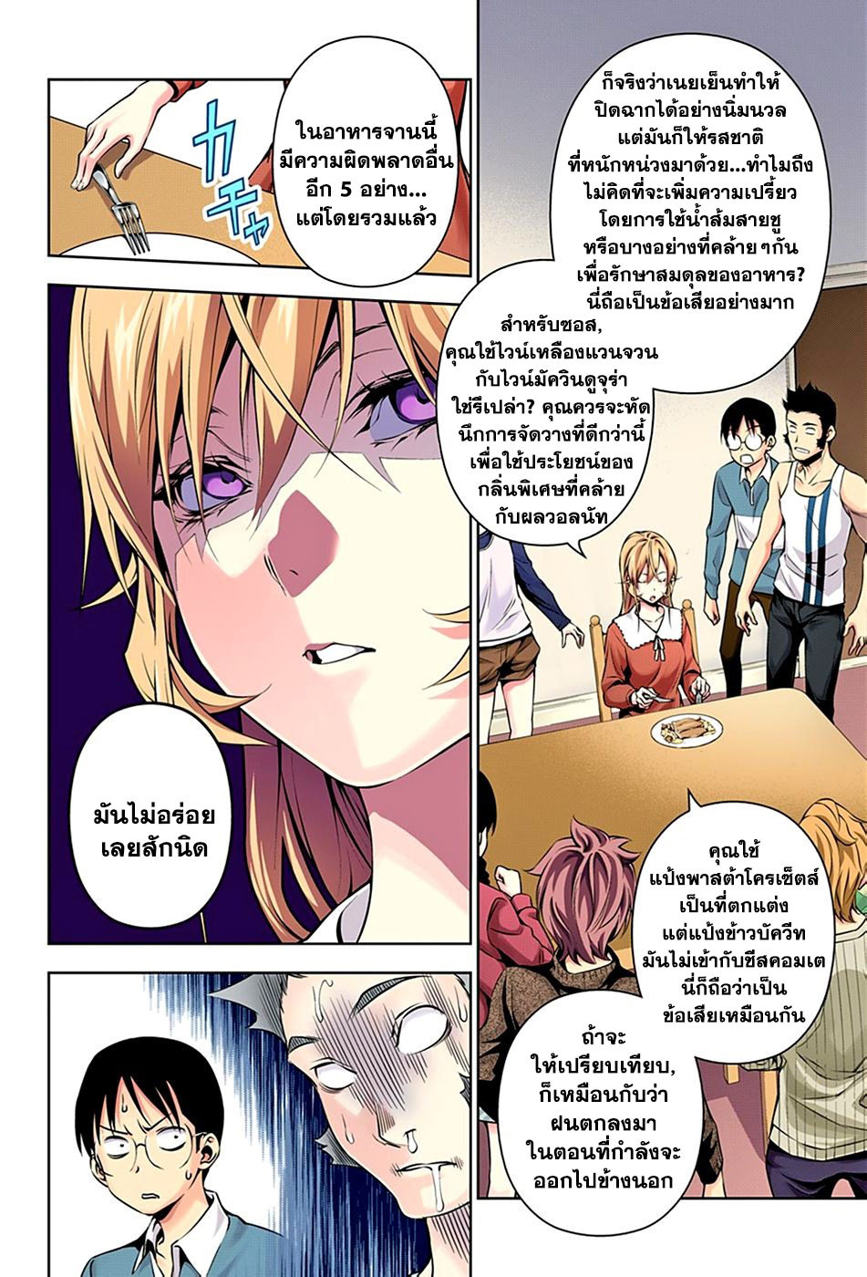 Shokugeki no Soma page 11