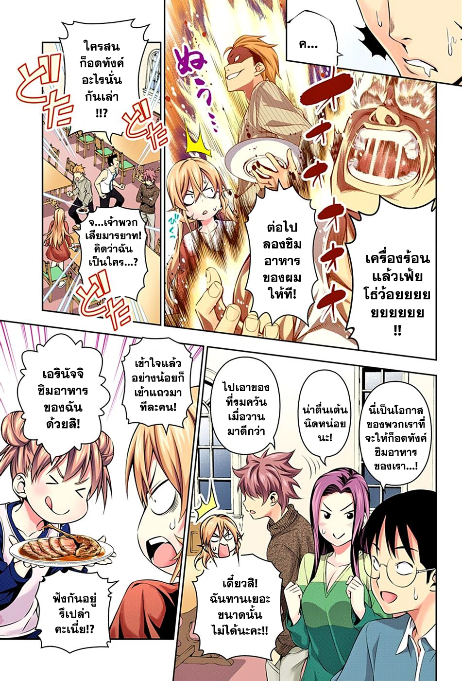 Shokugeki no Soma page 12