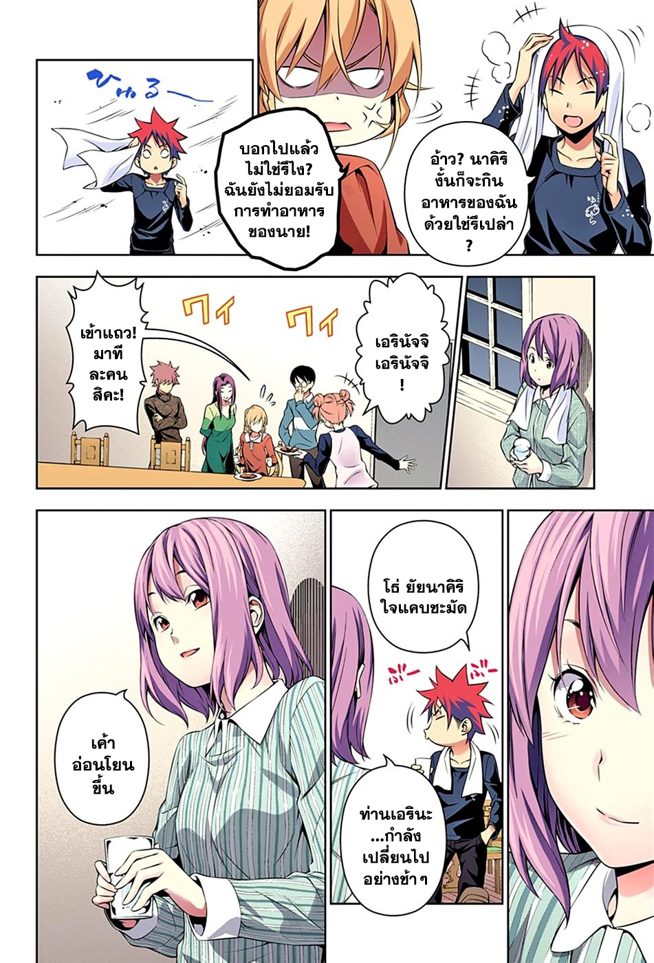Shokugeki no Soma page 13