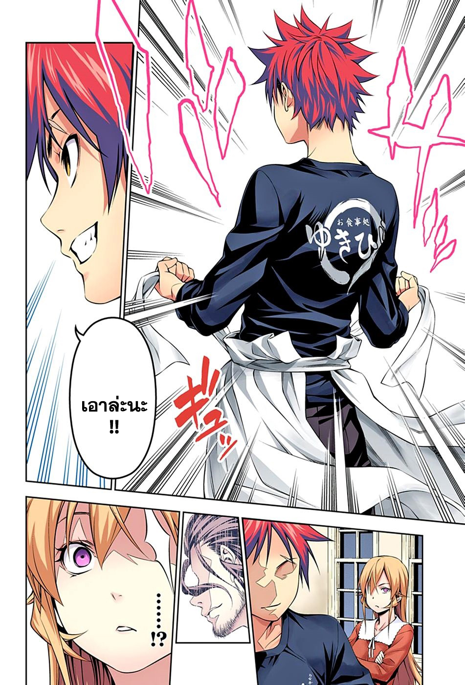 Shokugeki no Soma page 17