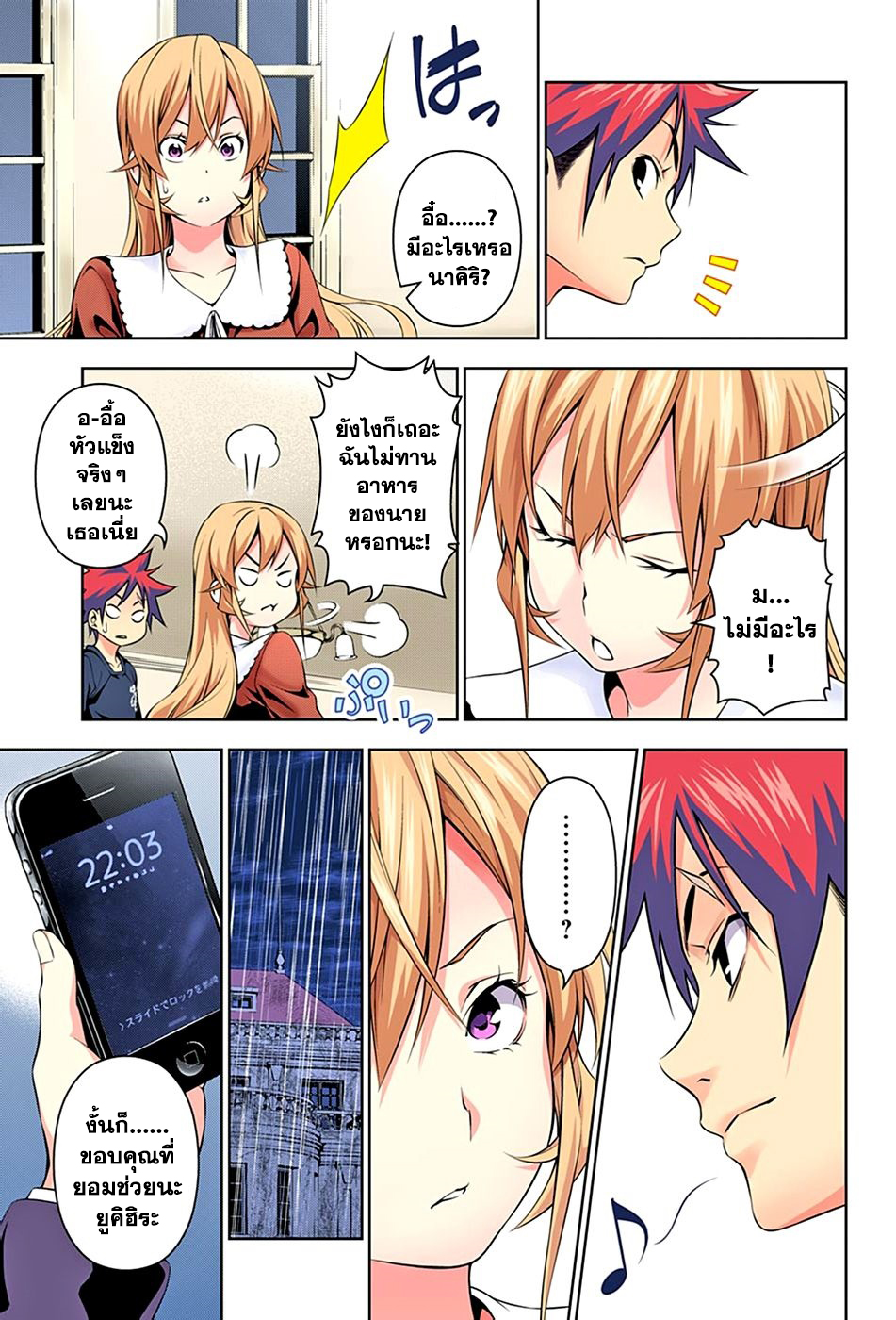Shokugeki no Soma page 18