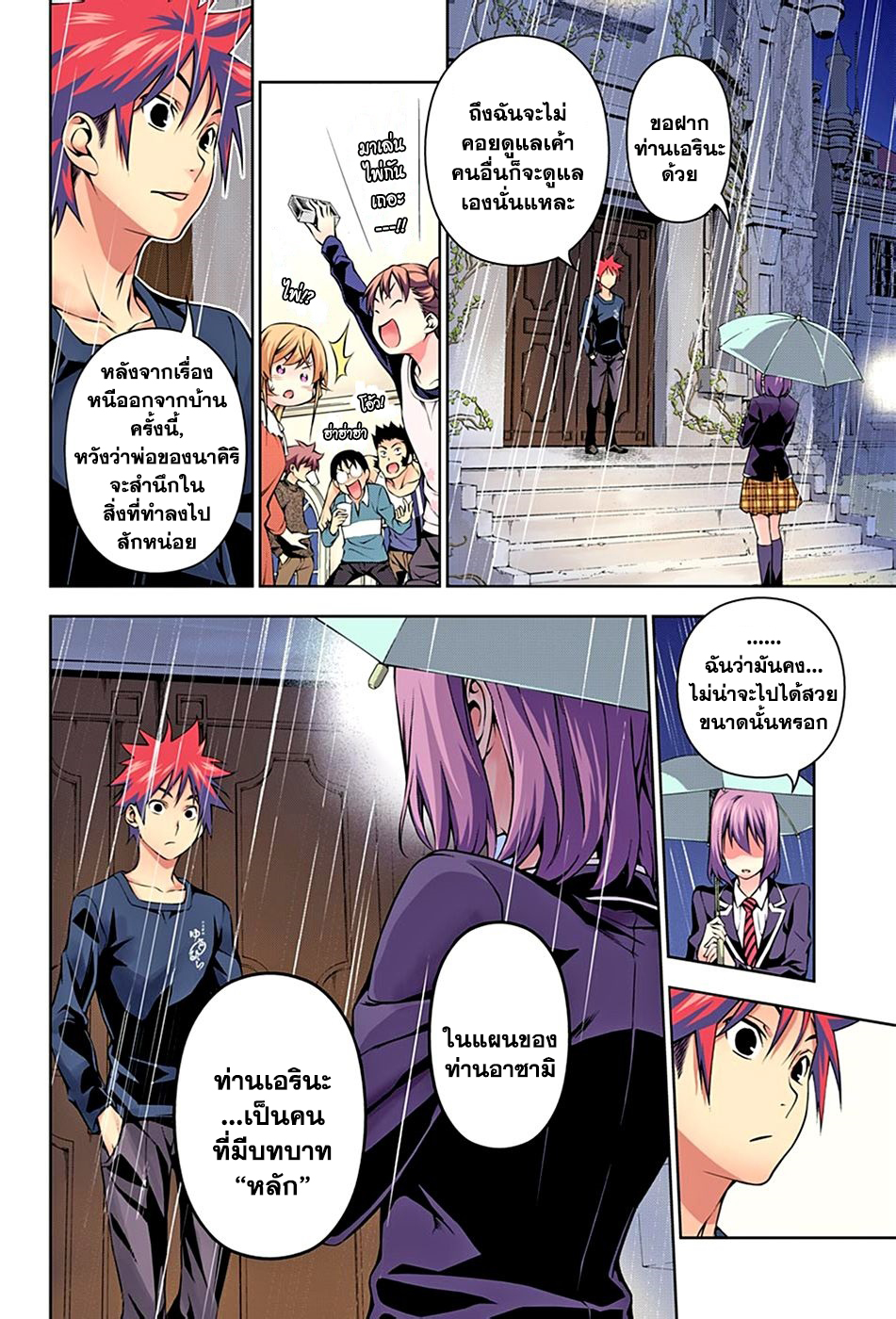 Shokugeki no Soma page 19