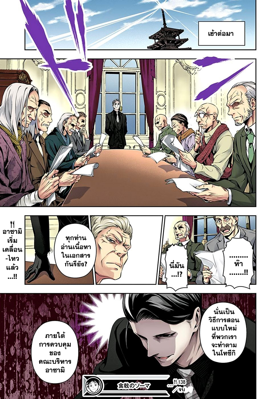 Shokugeki no Soma page 20