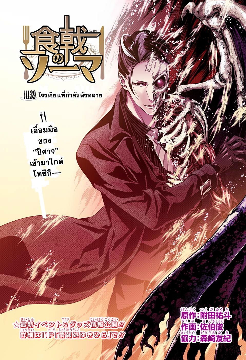 Shokugeki no Soma page 1