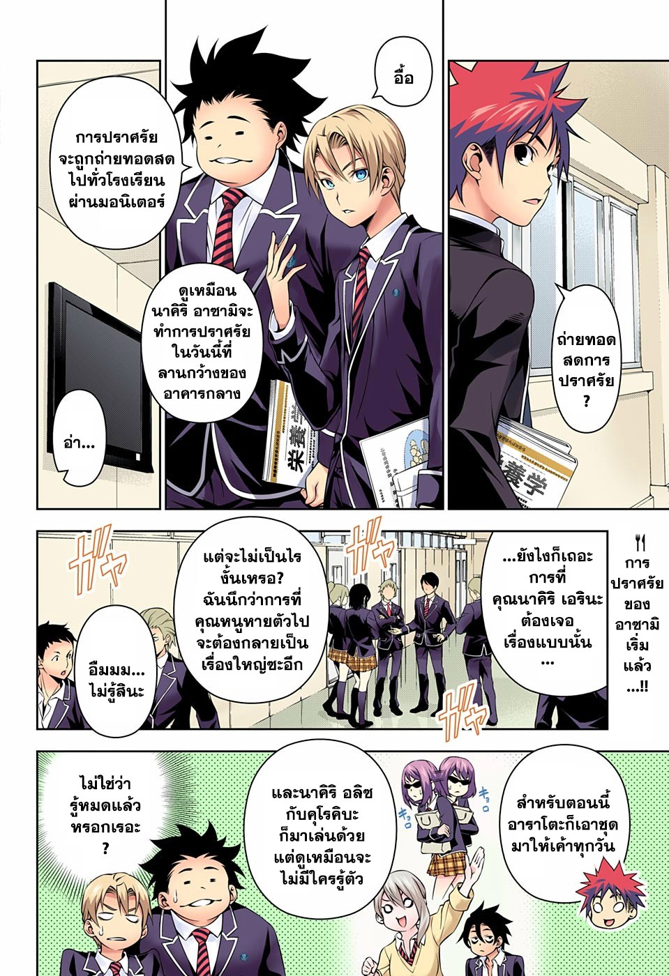 Shokugeki no Soma page 2