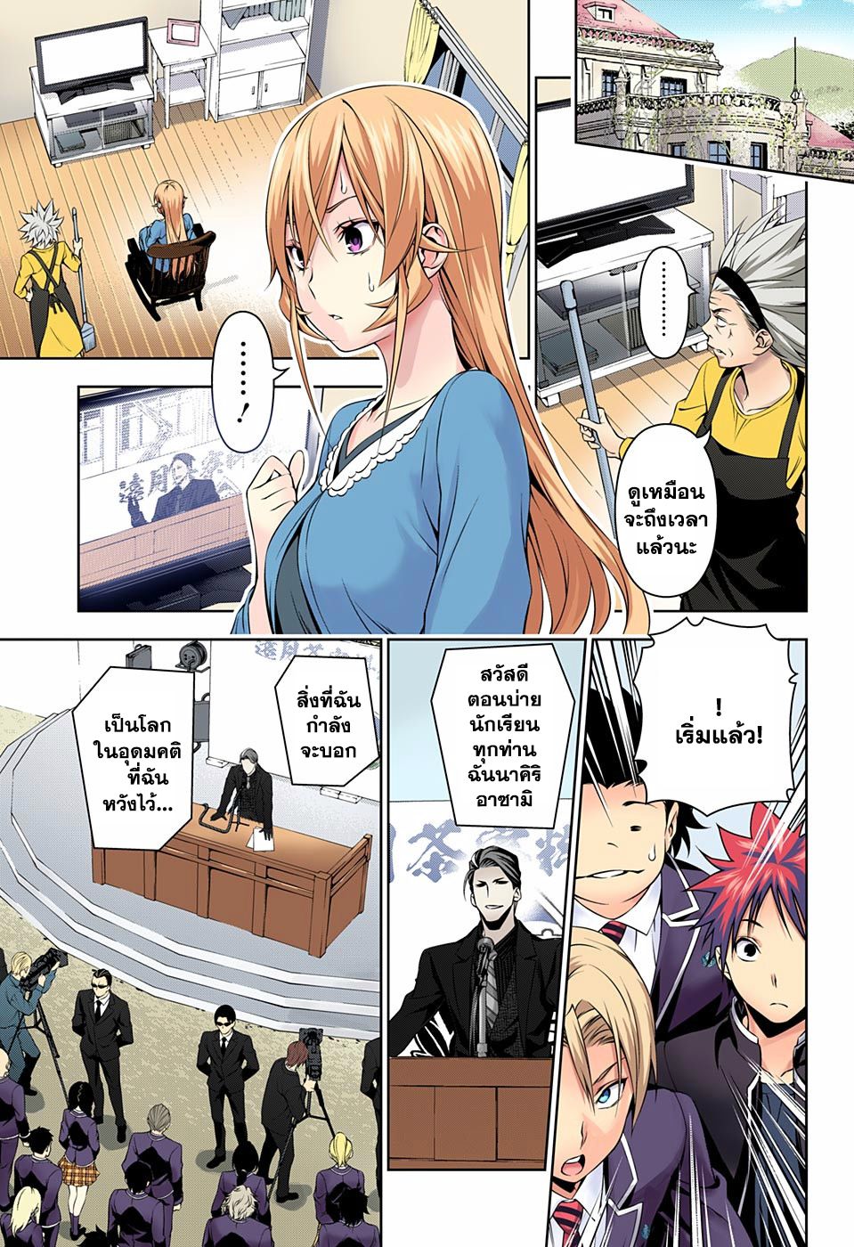 Shokugeki no Soma page 3
