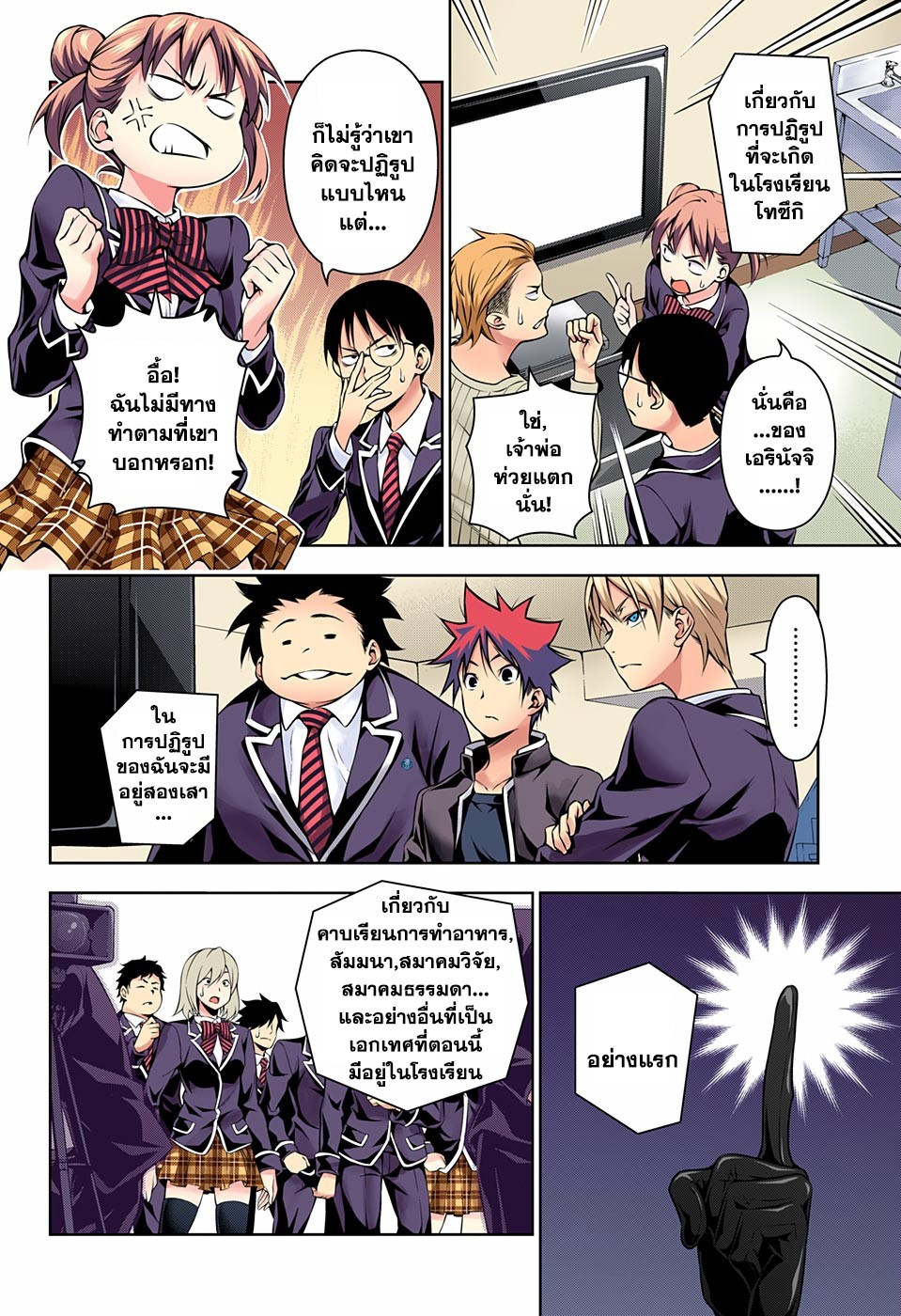Shokugeki no Soma page 4