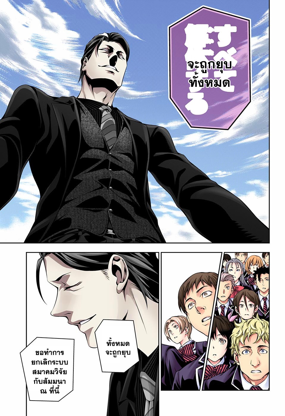 Shokugeki no Soma page 5