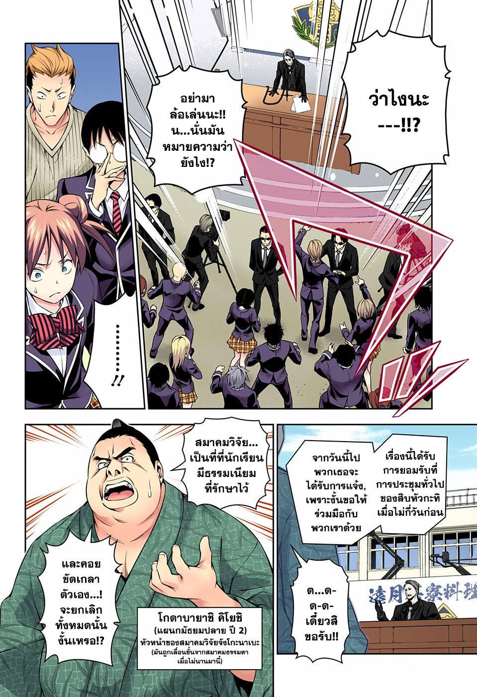 Shokugeki no Soma page 6