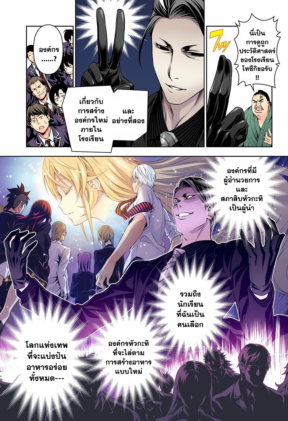 Shokugeki no Soma page 7