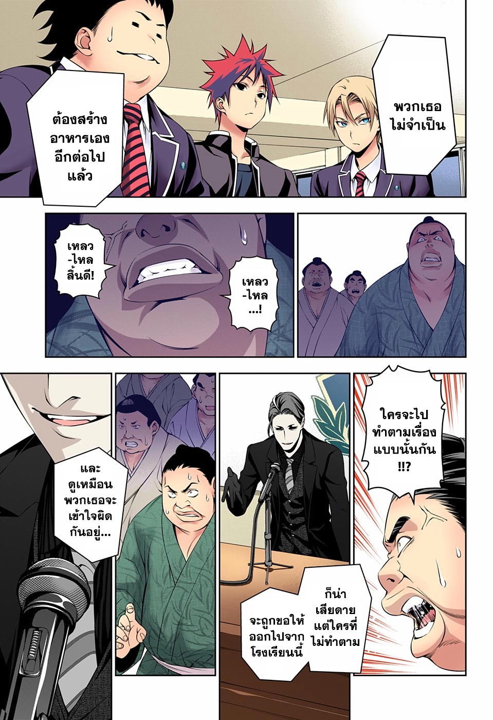 Shokugeki no Soma page 9