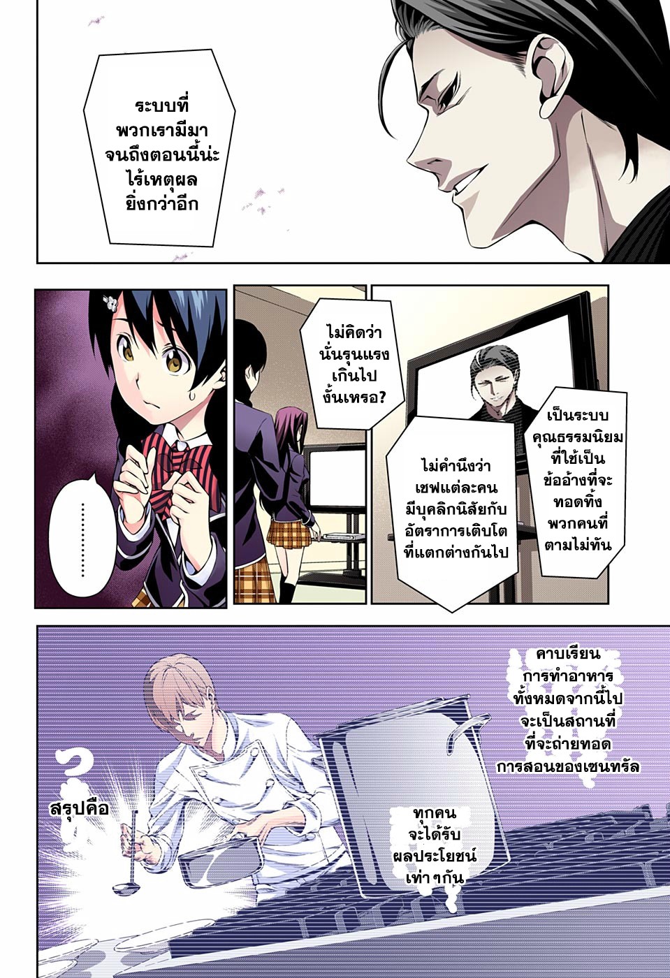 Shokugeki no Soma page 10
