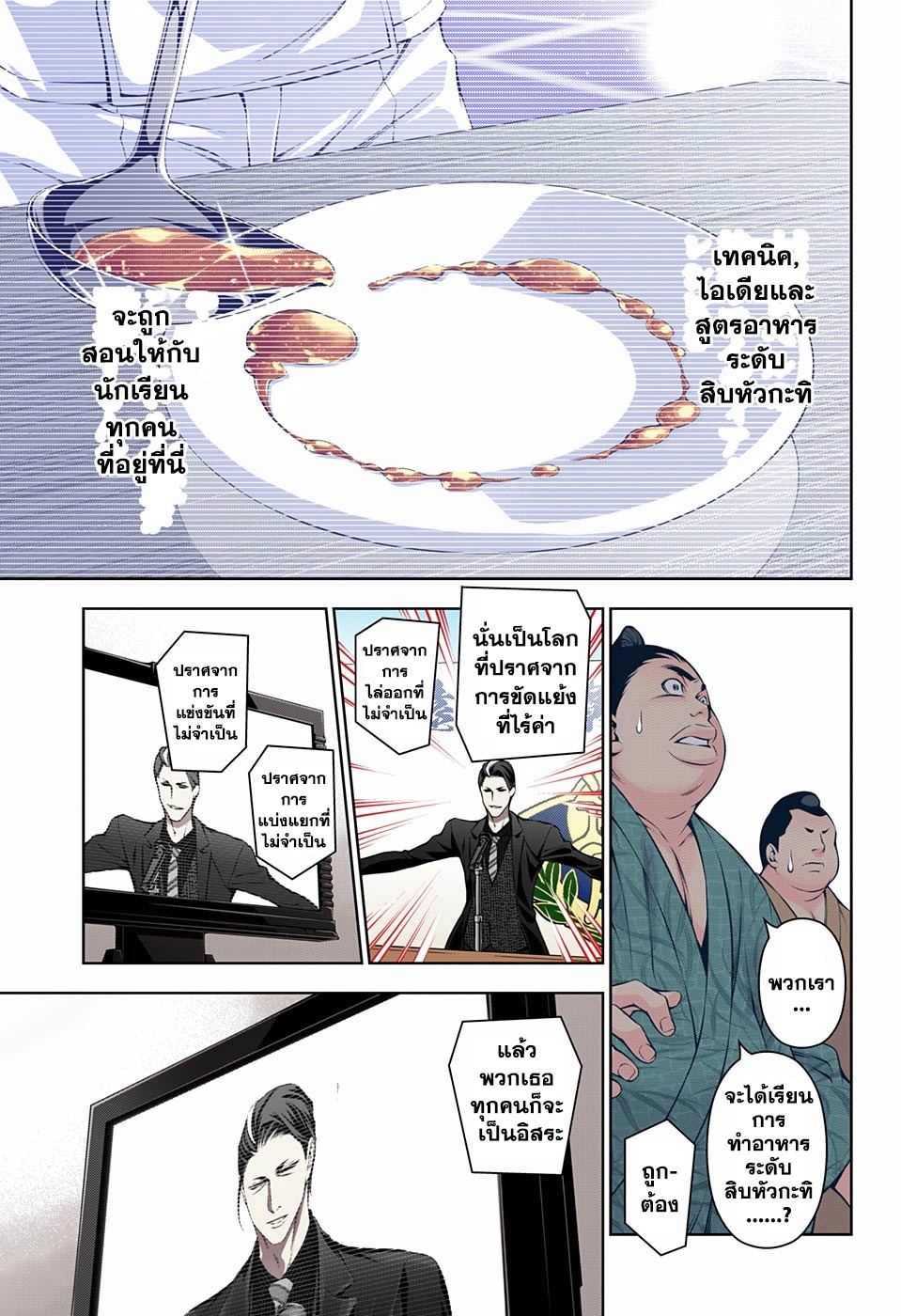 Shokugeki no Soma page 11