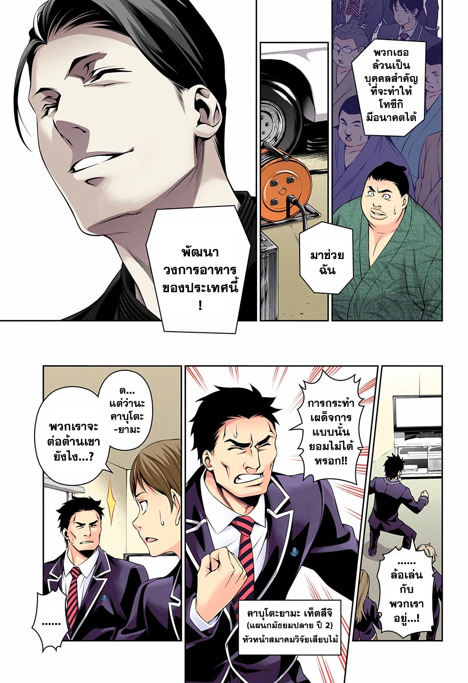 Shokugeki no Soma page 13