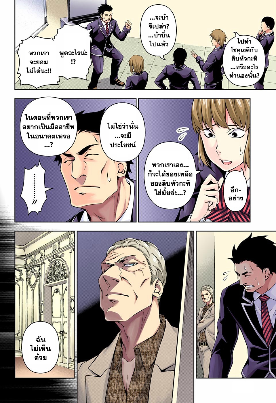 Shokugeki no Soma page 14