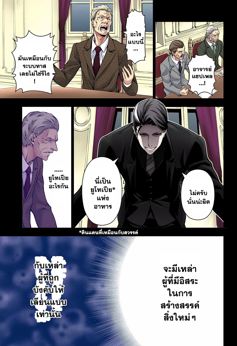 Shokugeki no Soma page 15