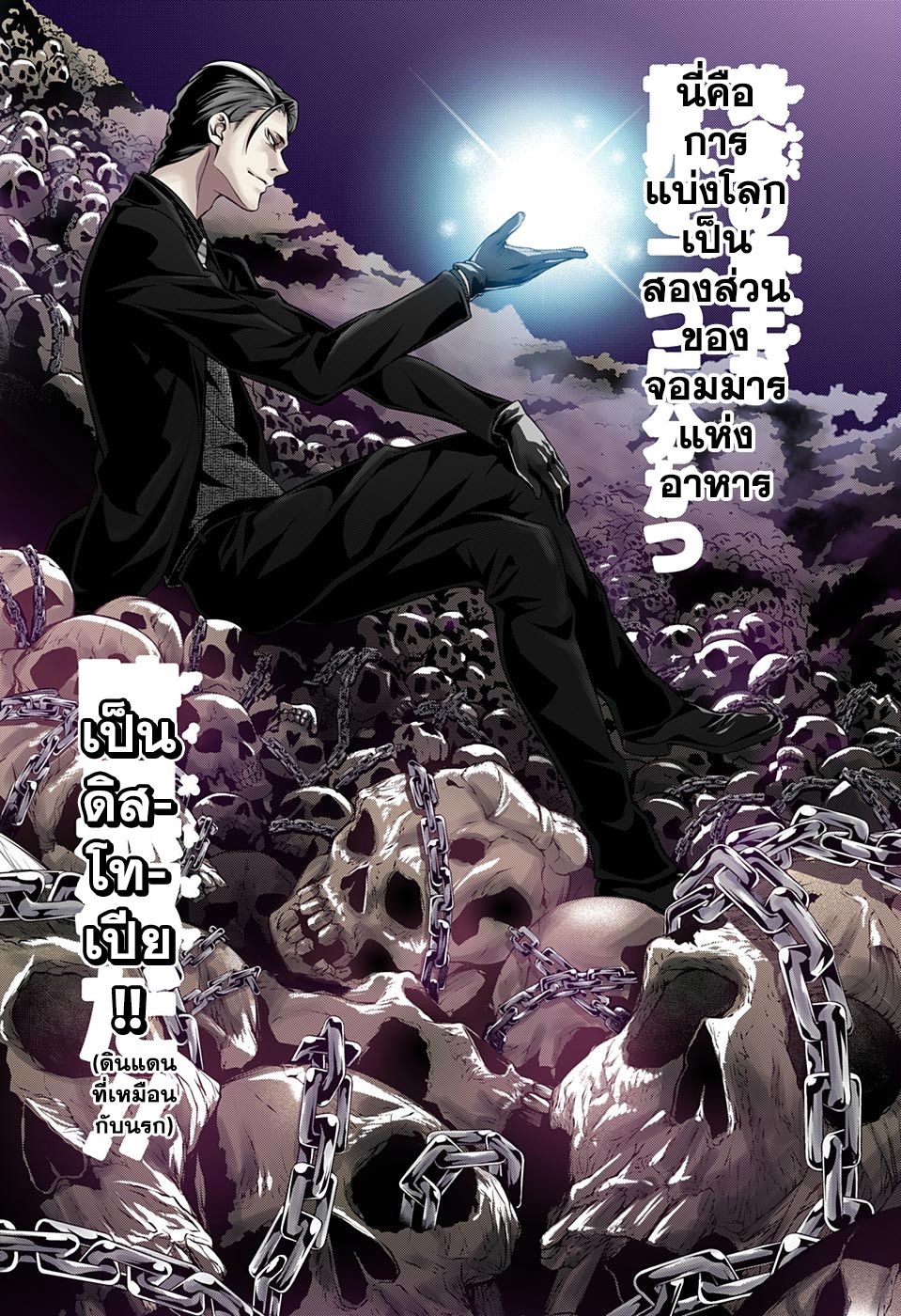 Shokugeki no Soma page 16