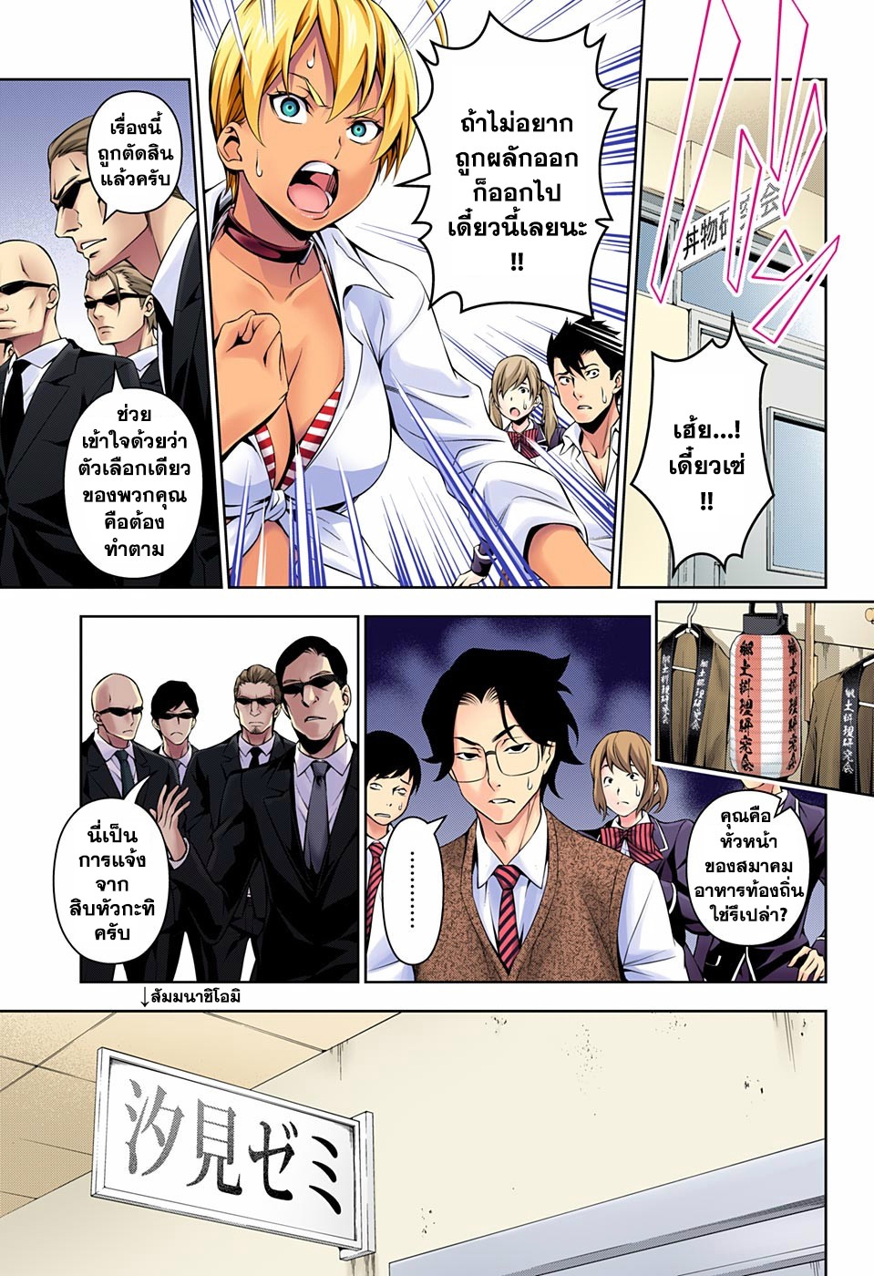 Shokugeki no Soma page 17
