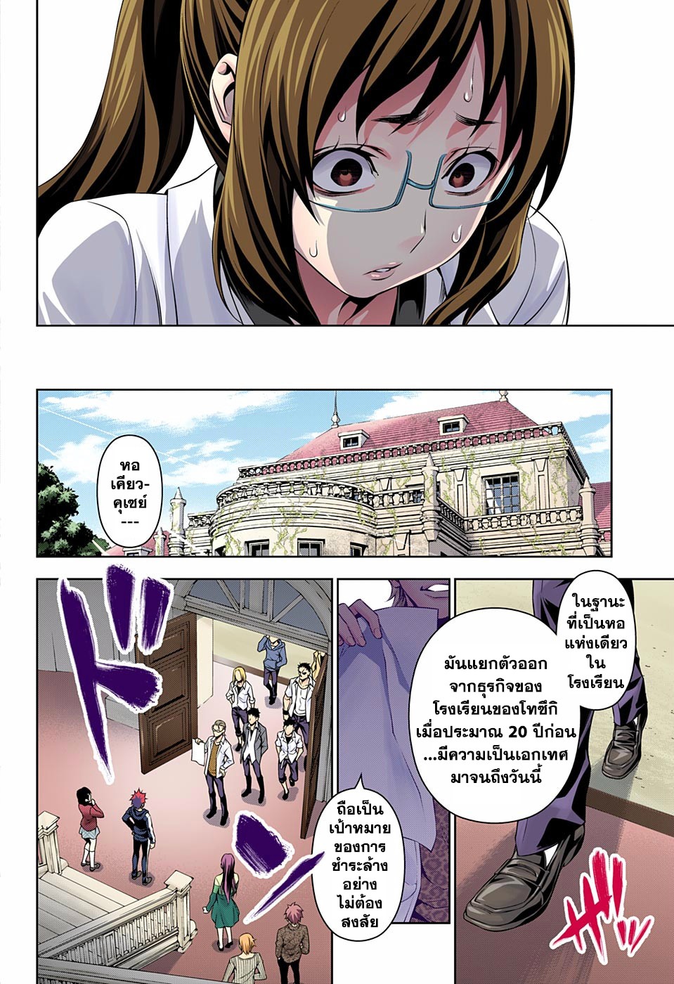 Shokugeki no Soma page 18