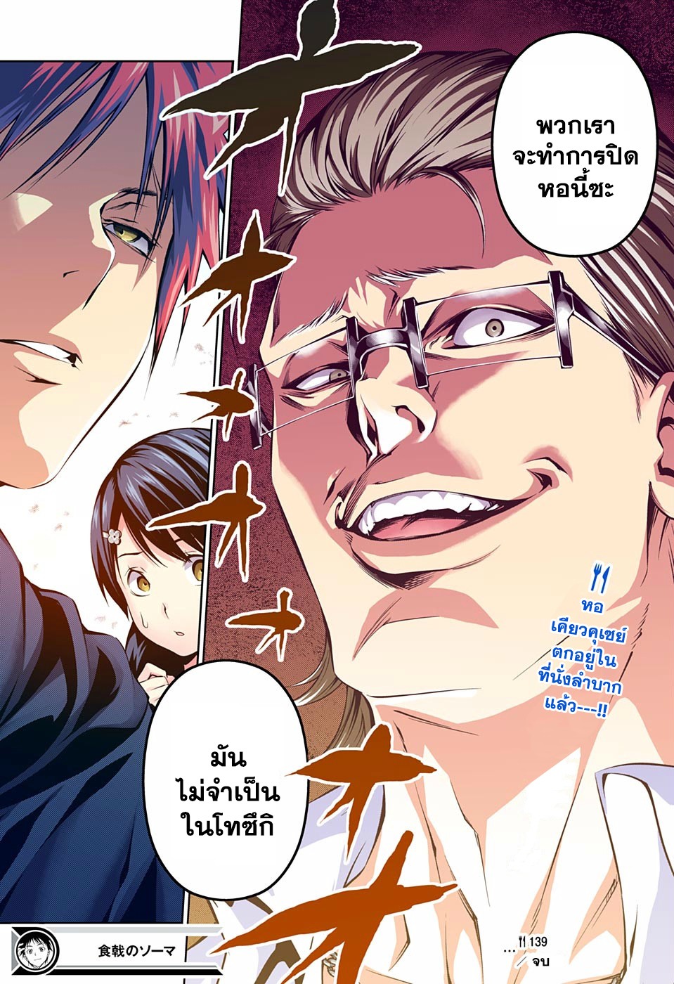 Shokugeki no Soma page 19