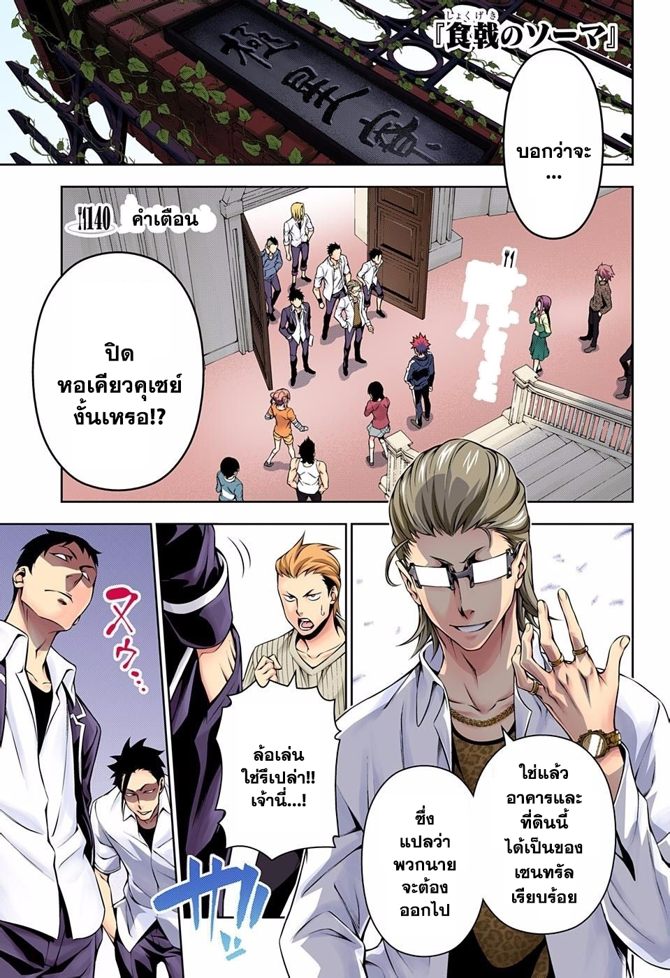 Shokugeki no Soma page 1