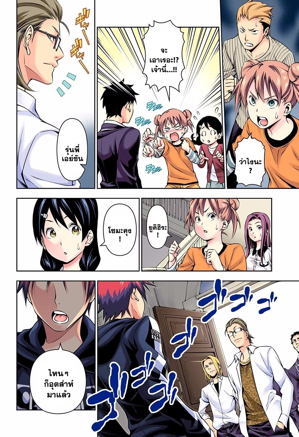 Shokugeki no Soma page 2