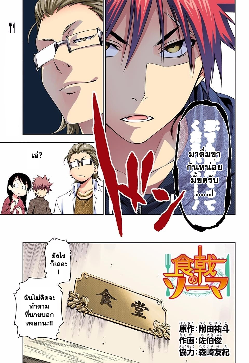 Shokugeki no Soma page 3