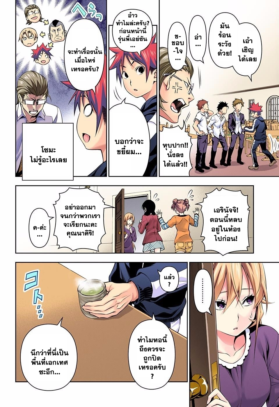 Shokugeki no Soma page 4