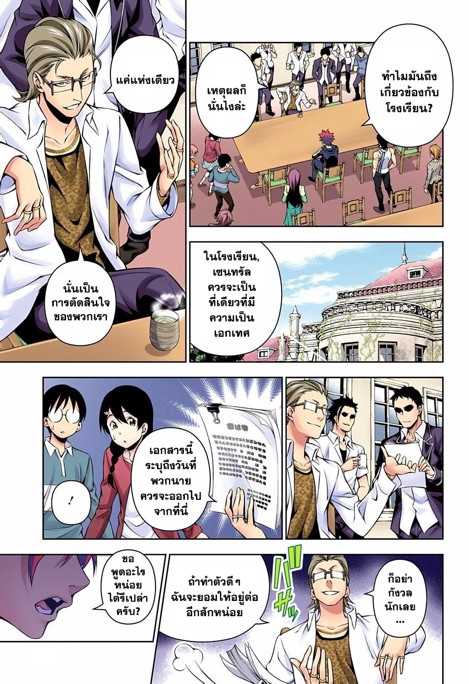 Shokugeki no Soma page 5