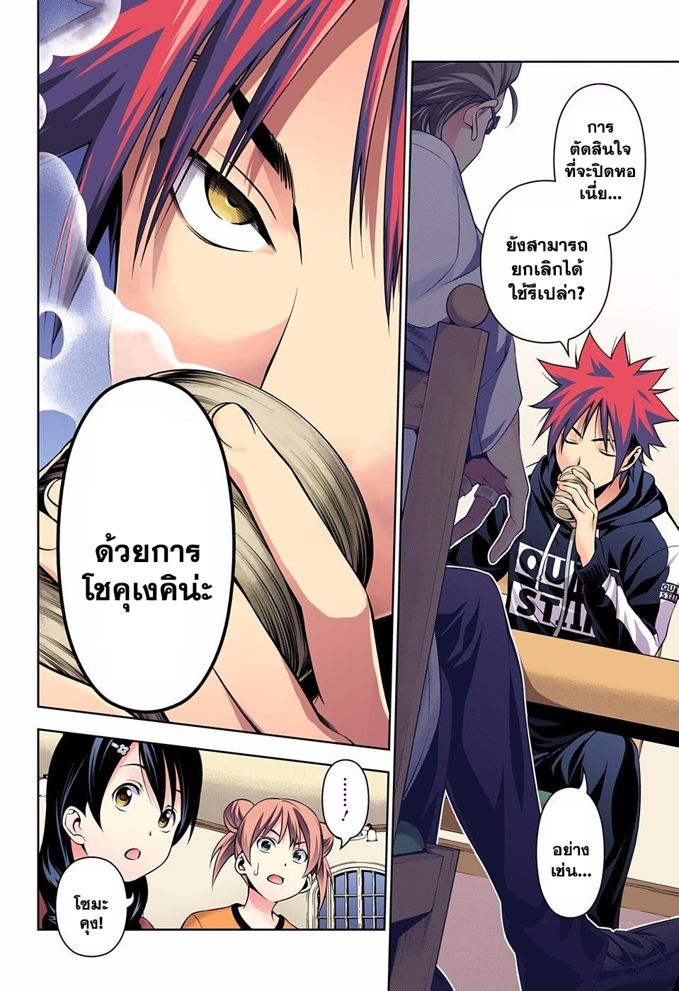 Shokugeki no Soma page 6