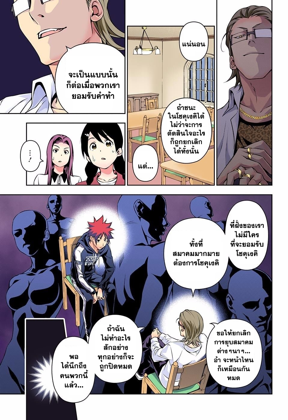 Shokugeki no Soma page 7