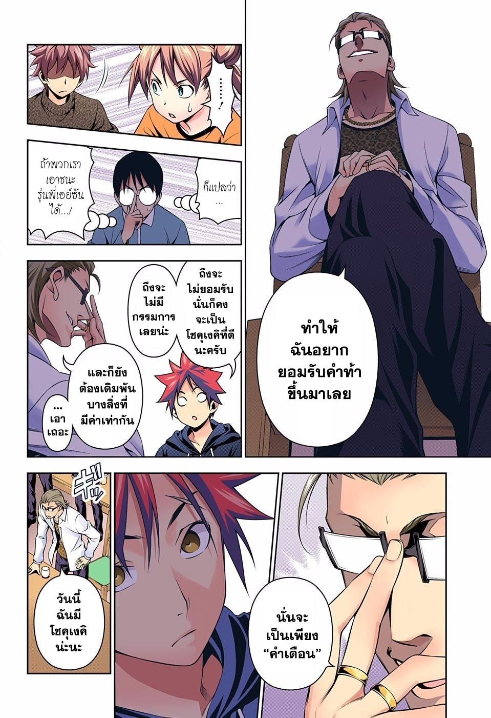 Shokugeki no Soma page 8