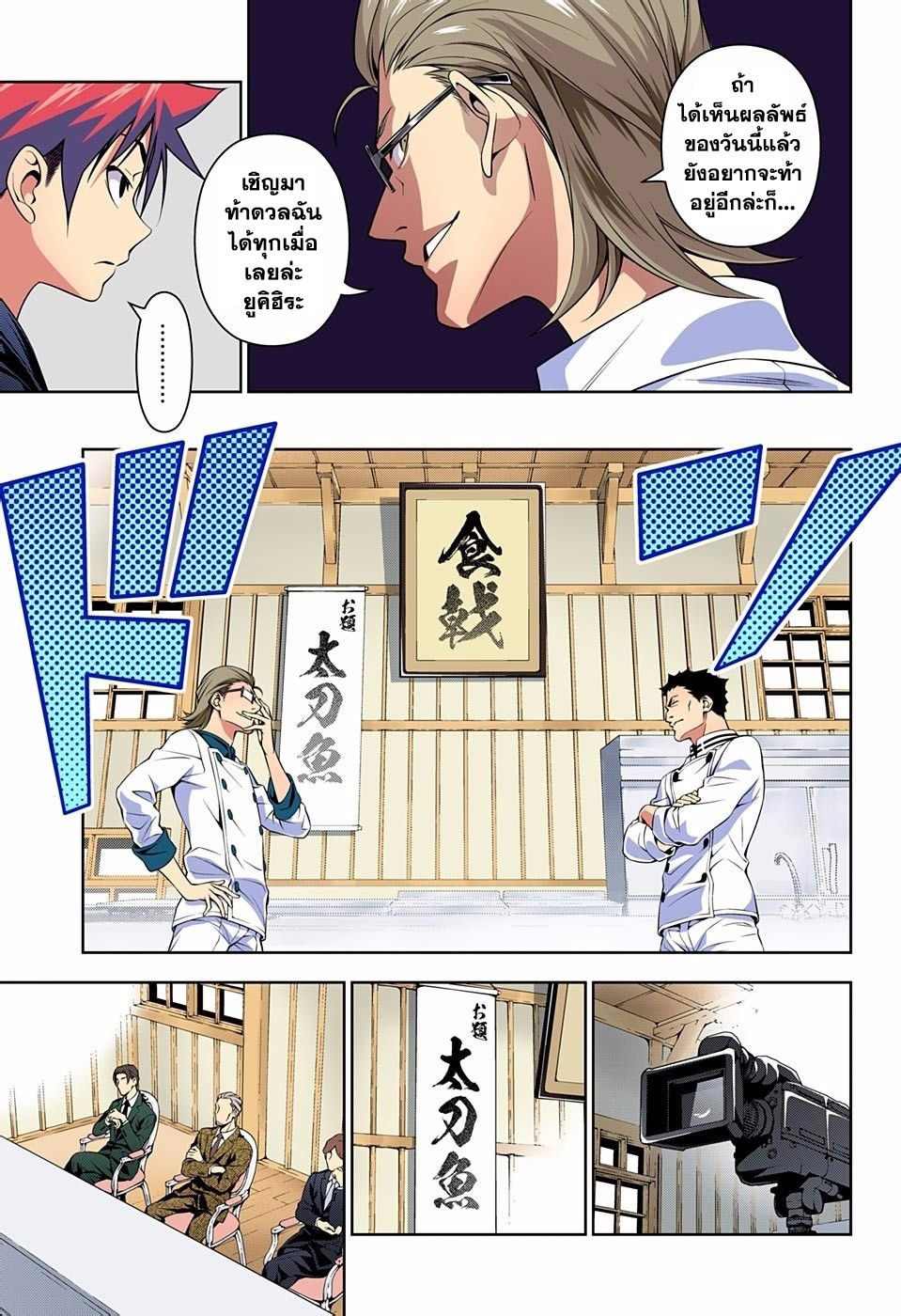 Shokugeki no Soma page 9