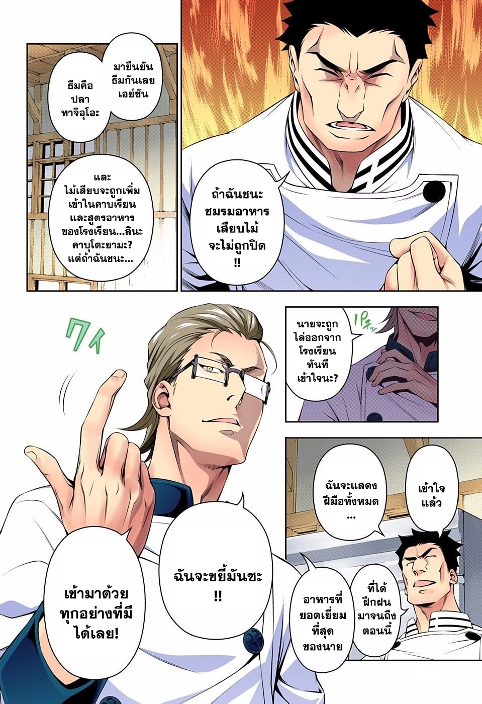 Shokugeki no Soma page 10