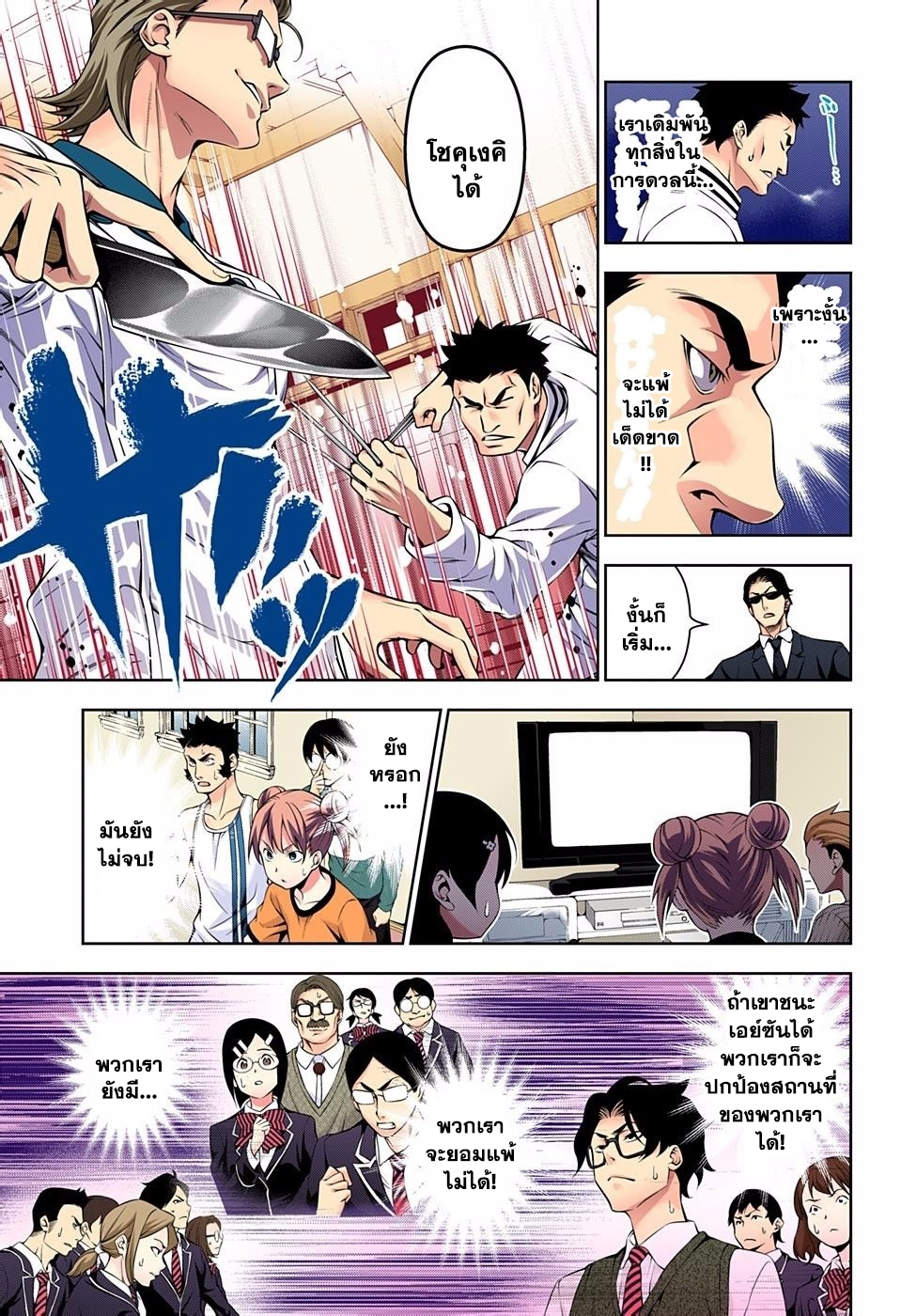 Shokugeki no Soma page 11