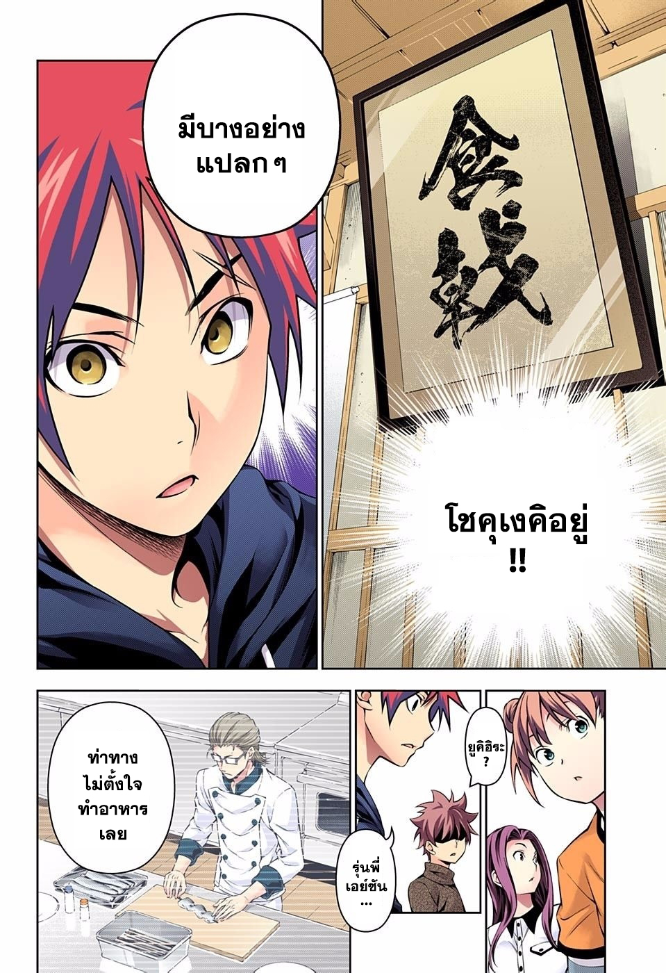 Shokugeki no Soma page 12