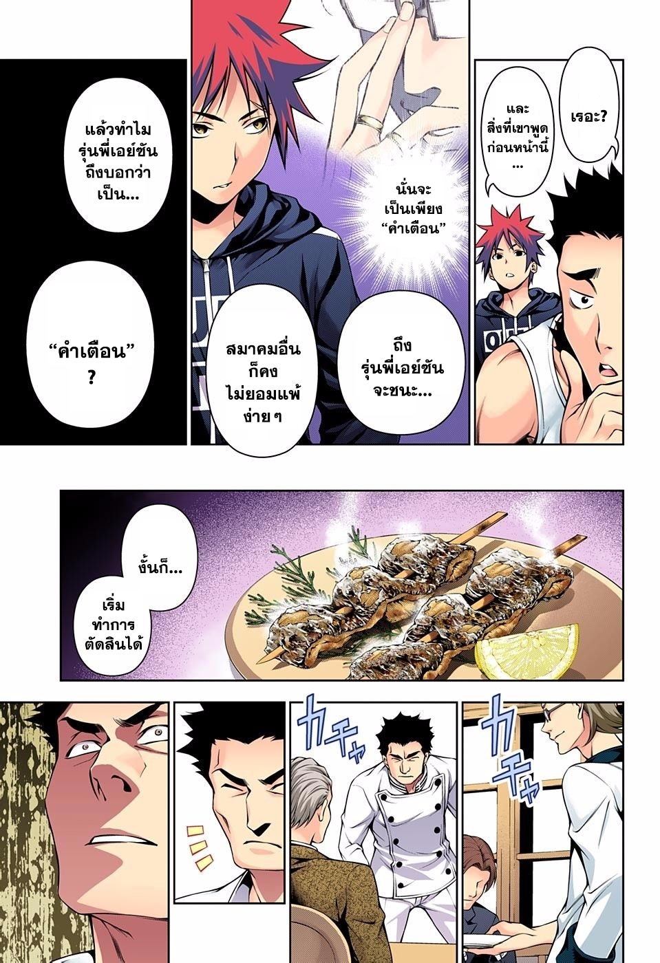 Shokugeki no Soma page 13