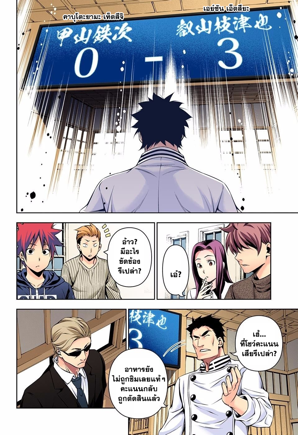 Shokugeki no Soma page 14
