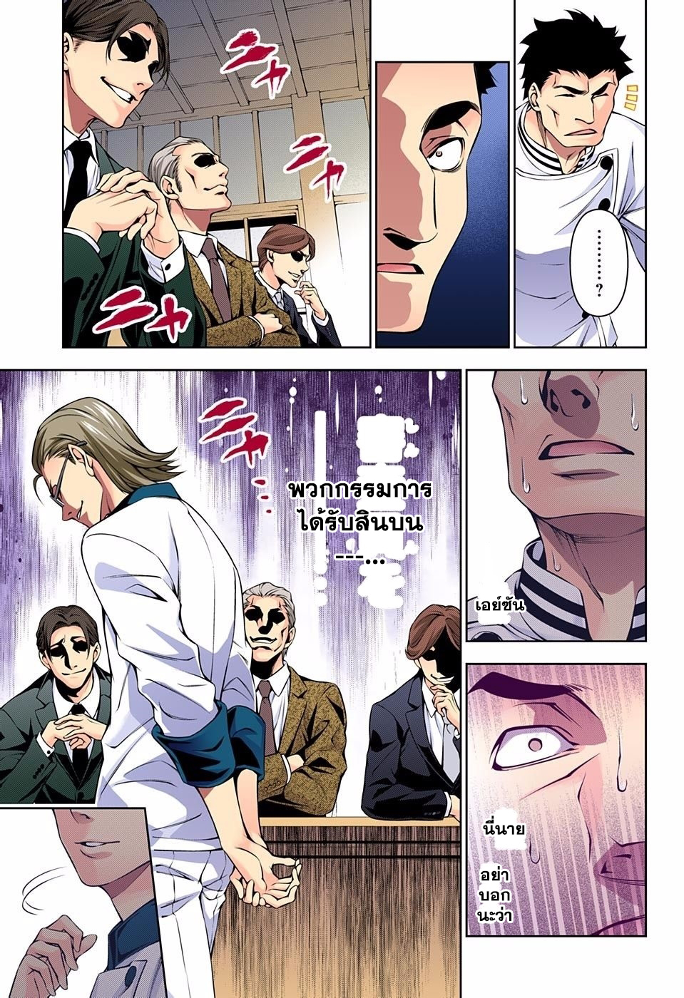 Shokugeki no Soma page 15