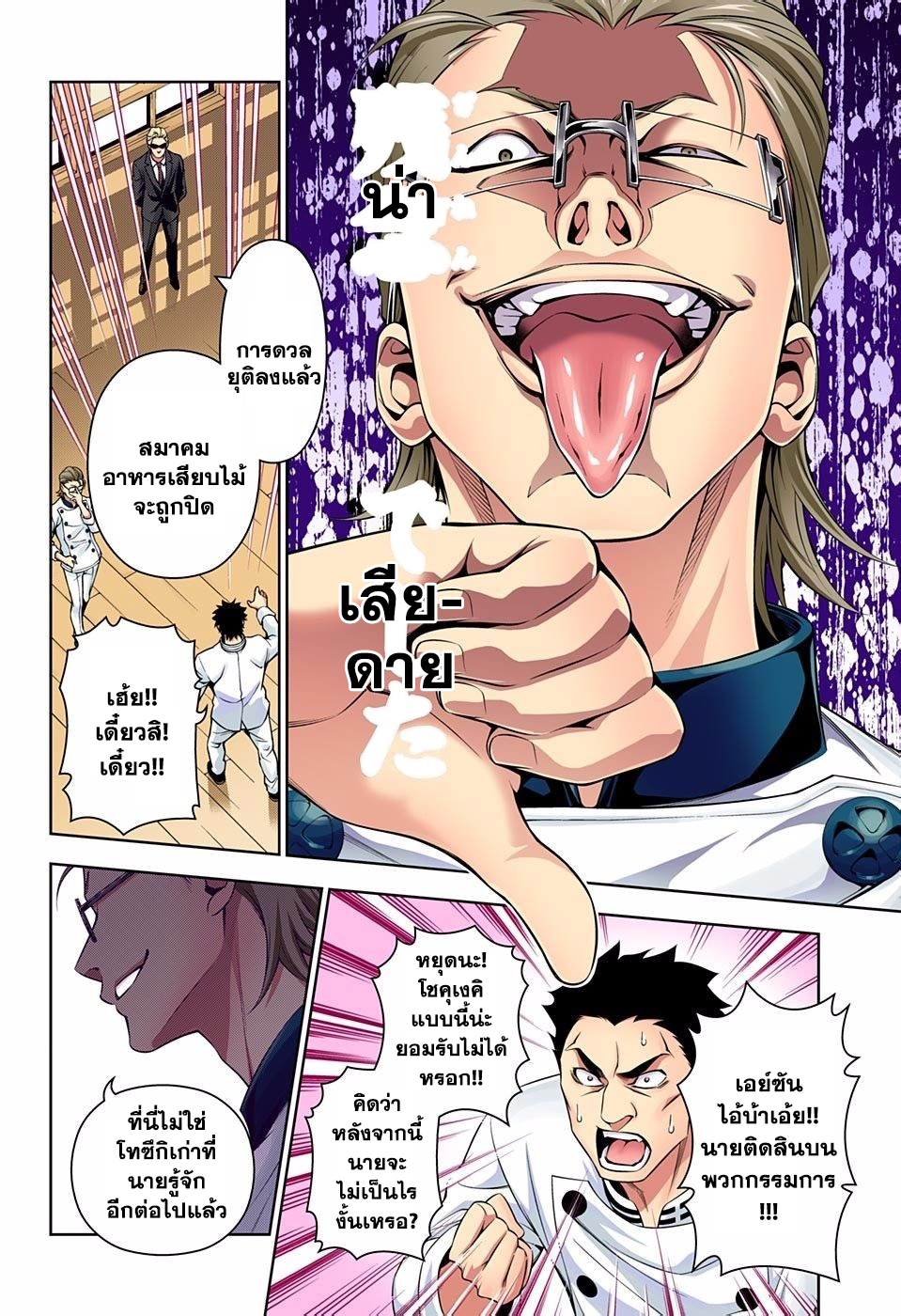 Shokugeki no Soma page 16