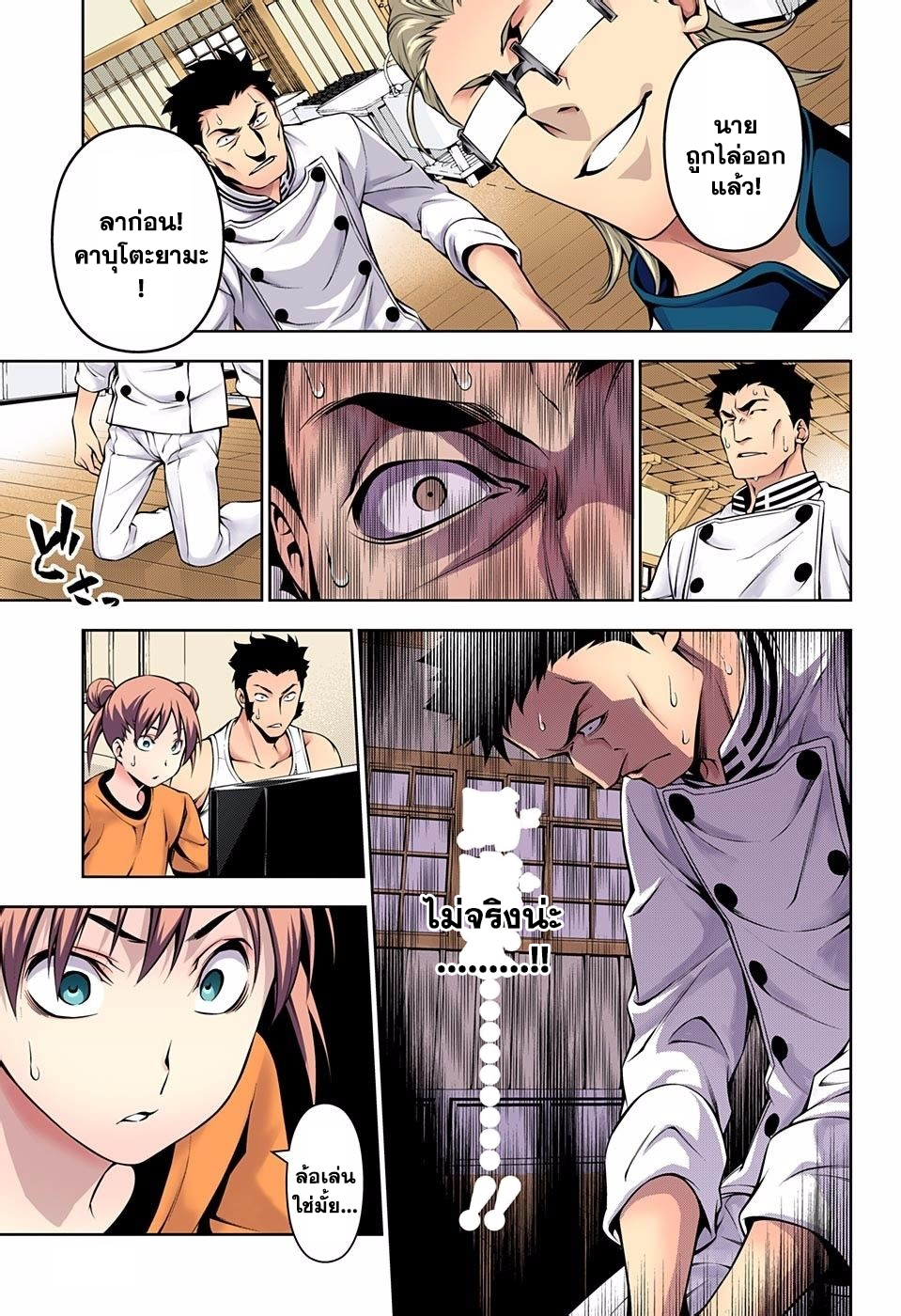Shokugeki no Soma page 17