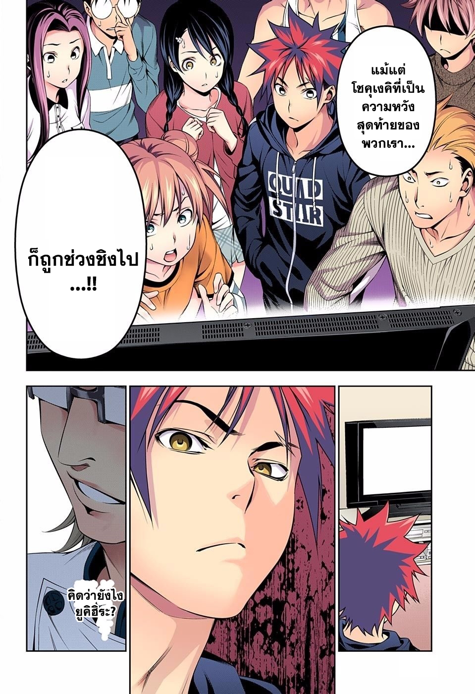 Shokugeki no Soma page 18