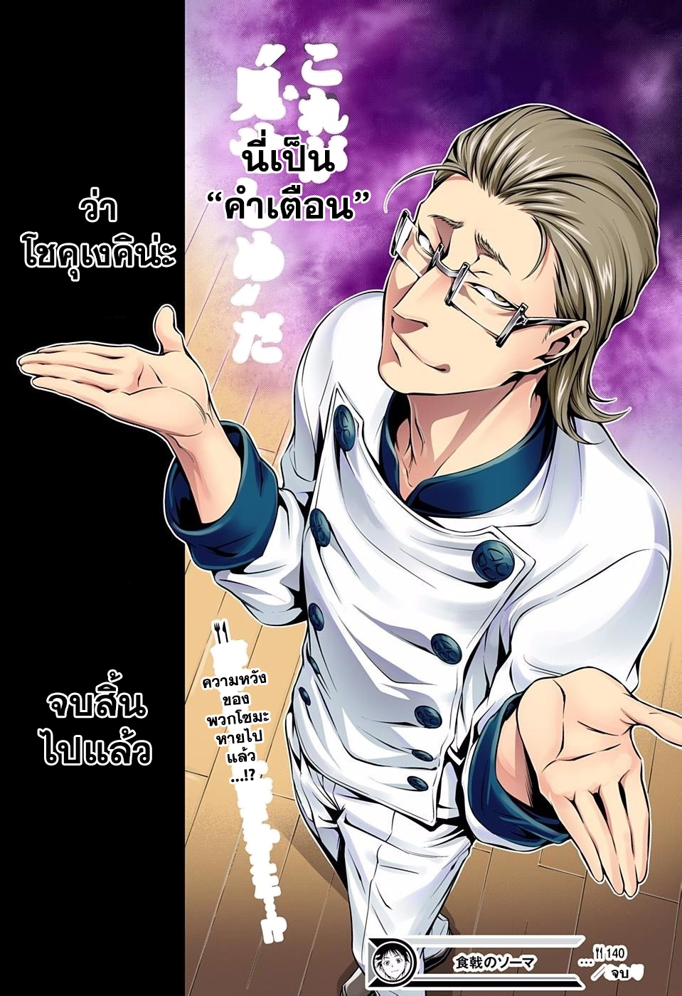 Shokugeki no Soma page 19