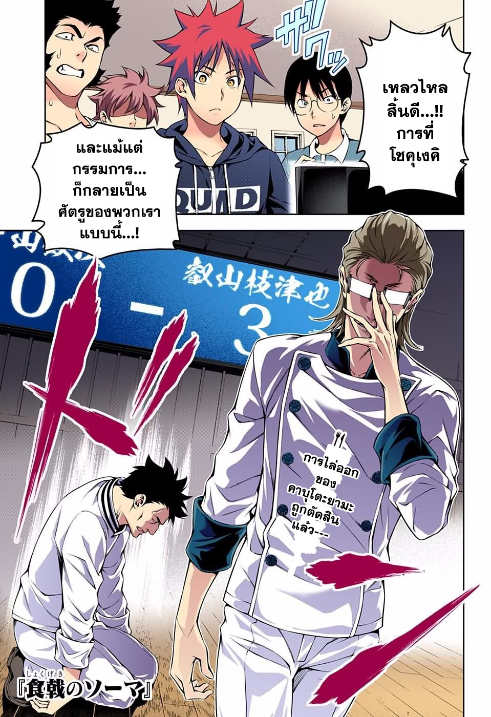 Shokugeki no Soma page 1